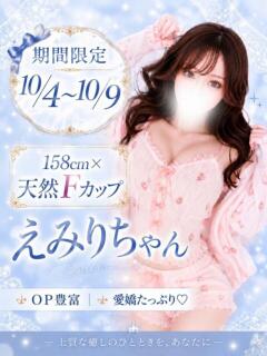☆えみり☆ ◆プラウディア◆AAA級素人娘在籍店（徳山/デリヘル）
