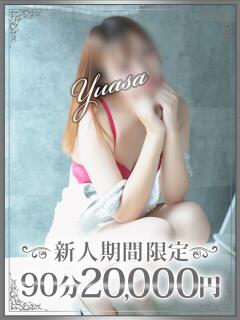 優朝（ゆあさ） 東金人妻花壇（求名/デリヘル）