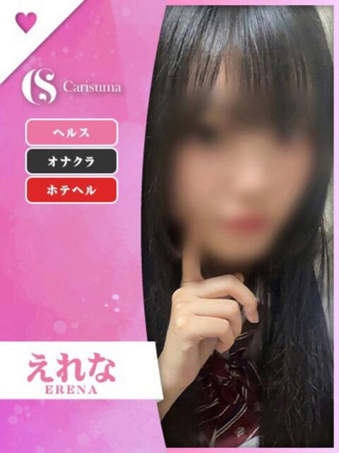 えれな ファッションヘルス カリスマ（ファッションヘルス）