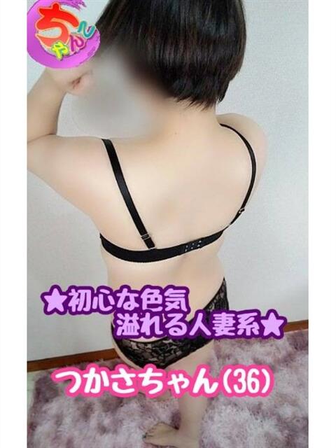 つかさ♡初心な色気溢れる人妻系♡ 富山インターちゃんこ（ぽっちゃりデリヘル）