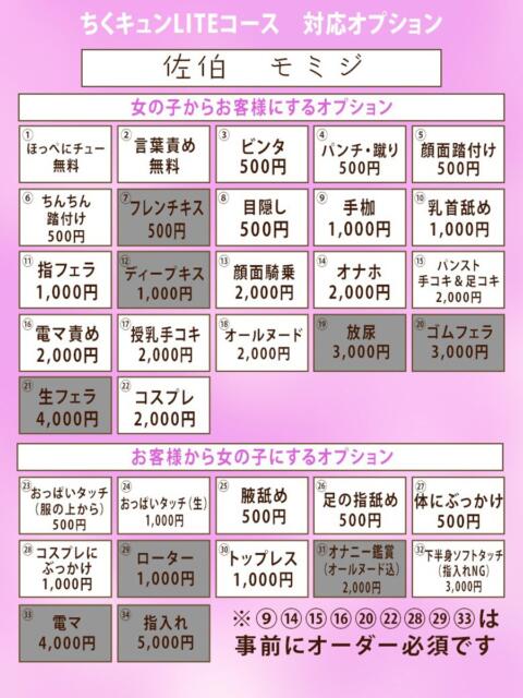 佐伯 モミジ PM17時（出張エステ）