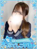 める★経験極浅×潮吹き美少女★ 聖なでしこ学園 熊谷校（熊谷/デリヘル）