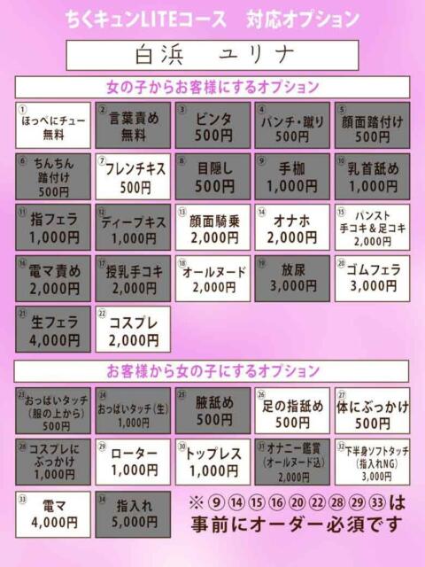 白浜 ユリナ PM17時（出張エステ）