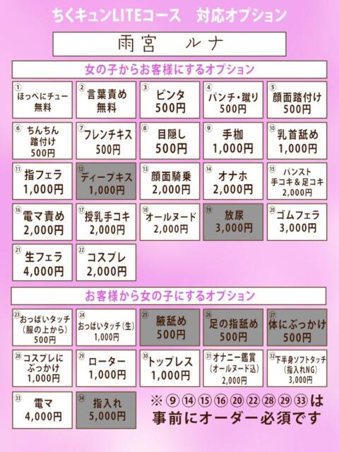 雨宮 ルル PM17時（出張エステ）