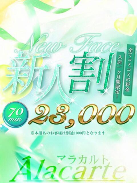 なつき アラカルト(ソープランド)