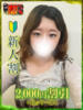 せな 濃厚即19妻（/）