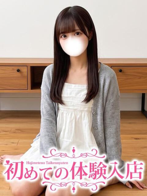 まほ♡男の指紋がないレベル処〇 初めての体験入店（デリヘル）