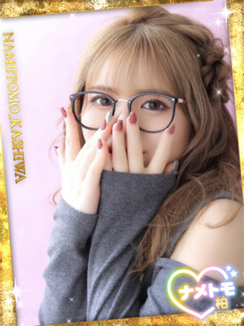 るいな 舐めていいとも！柏店（デリヘル）