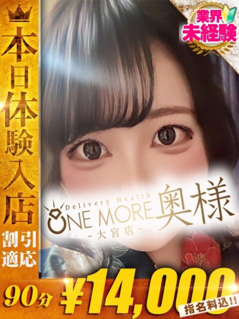ここな One More奥様 大宮店（人妻デリヘル）