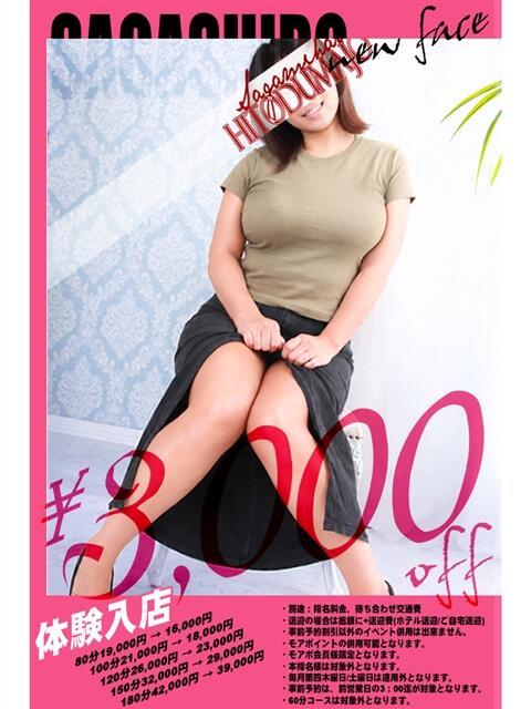 潤(じゅん) 相模原人妻城(人妻路上待ち合わせデリヘル)