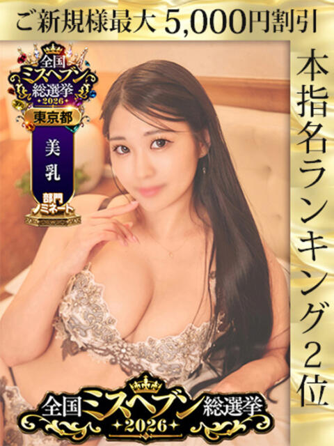 白宮とあ ウルトラホワイト(デリヘル)