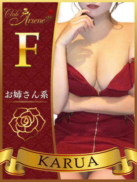 かるあ アルセーヌ（セクキャバ）