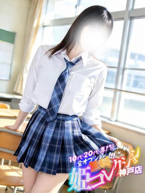 なぎ/動画撮影!逆夜這い★★★ 10代・20代専門!全オプション無料!姫コレクション神戸店(デリヘル)