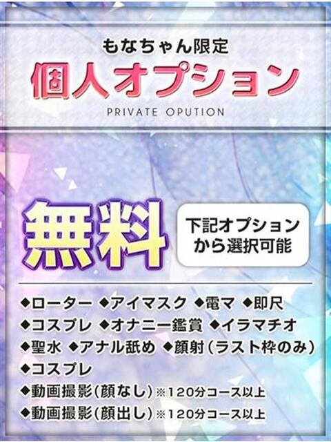 もな ルーフ福井（デリヘル）