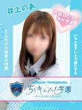 井上のあ 五反田オナクラ ちくキュンっ!学園（五反田/デリヘル）