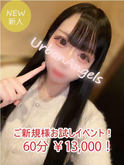 るい アーバンエンジェルス（デリヘル）