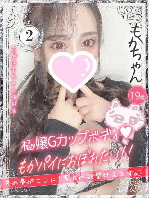もか 手コキ＆オナクラ 大阪はまちゃん 梅田店（受付型オナクラ（手コキ））