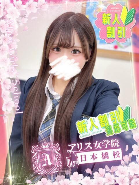 七沢 らむ アリス女学院 日本橋校(ホテヘル)