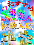 10/6体験入店 Queen Angel(クイーンエンジェル)（吉原/ソープ）