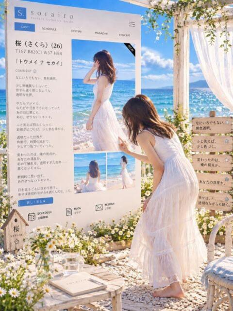 桜（さくら） そらいろ（風俗エステ）
