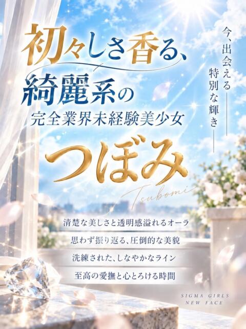 つぼみ プロフィール加古川（デリヘル）