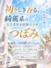 つぼみ プロフィール加古川（/）