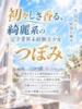 つぼみ プロフィール姫路（/）