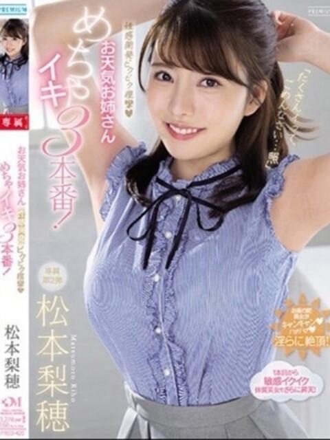 松本 〇穂【単体セクシー女優】 Canx2神戸店（ホテヘル）