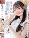あゆみ 博多プラチナム（中洲/デリヘル）
