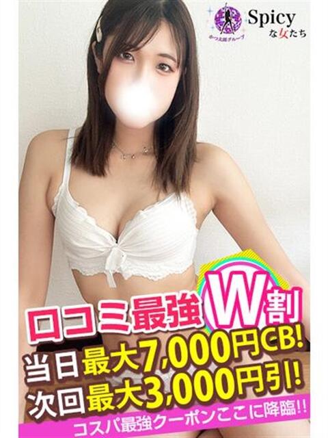 おゆ spicyな女たち（デリヘル）