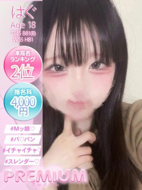 はぐ プレミアム(福原)(ソープランド)