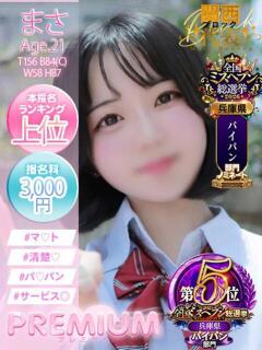 まさ プレミアム(福原)（福原/ソープ）