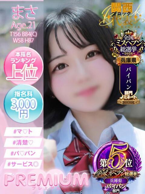 まさ プレミアム(福原)（ソープランド）
