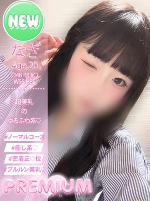 なぎ プレミアム(福原)（ソープランド）