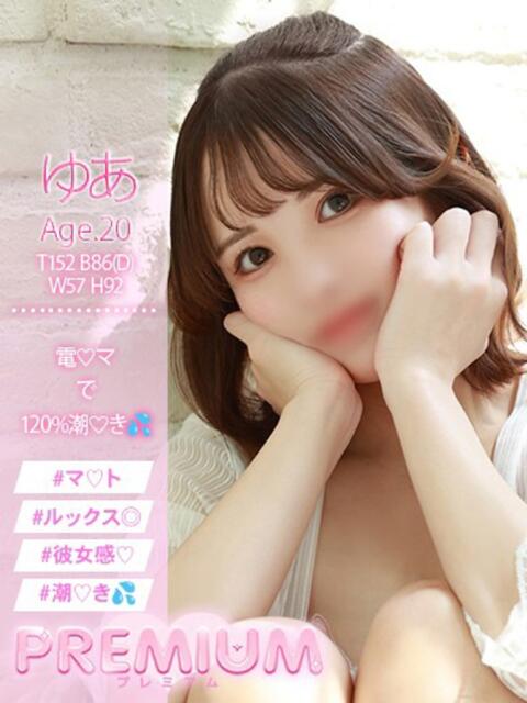 ゆあ プレミアム(福原)(ソープランド)