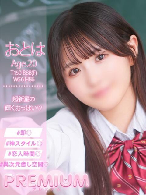 おとは プレミアム(福原)(ソープランド)