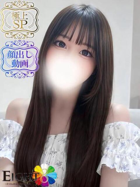 りず（極上SPコース対応） EIGHT（エイト）～8つのお約束と無限の可能性～（ソープランド）