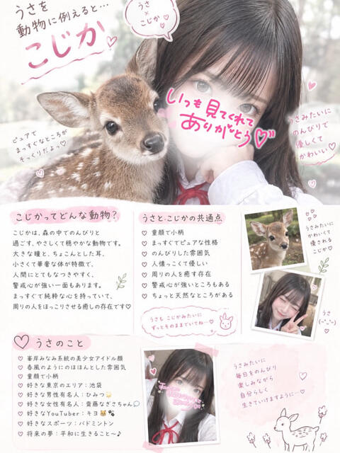 うさ 池袋あられ(派遣リフレ)