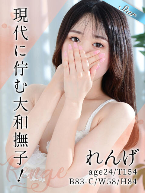 れんげ 東京リップ 立川店（ホテヘル&amp;デリヘル）