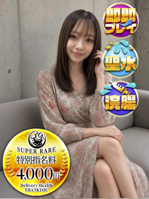 ゆな 池袋サンキュー（デリヘル）