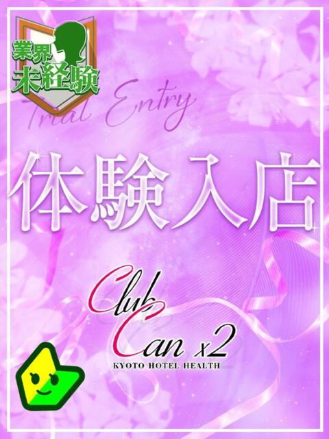 南 れお Canx2京都店（デリヘル）