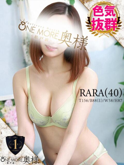らら One More 奥様　松戸店（人妻系デリヘル）