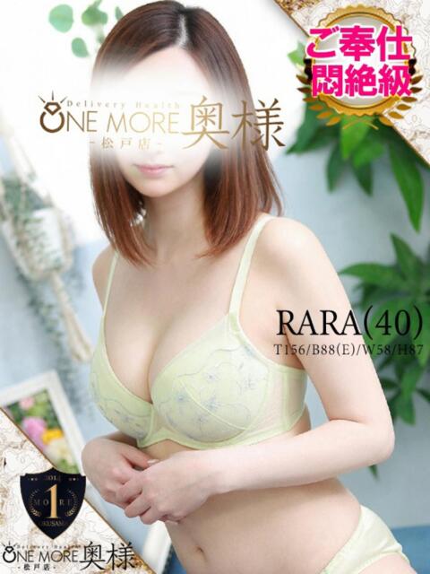 らら One More 奥様　松戸店（人妻系デリヘル）