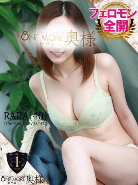 らら One More 奥様　松戸店（人妻系デリヘル）