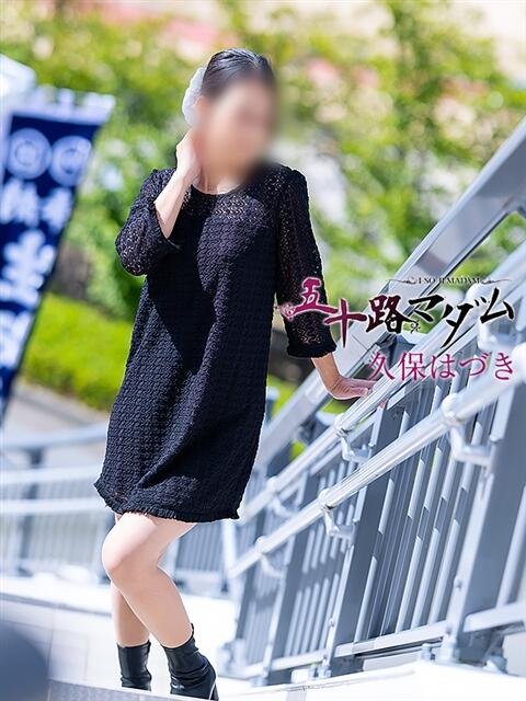 久保はづき 五十路マダムエクスプレス神戸店(カサブランカグループ)（人妻・熟女デリヘル）