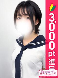みどり 池袋コスプレサンシャイン（シンデレラグループ）（池袋/デリヘル）