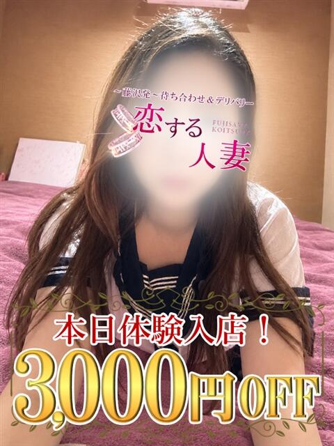みゆう 恋する人妻（人妻系デリヘル）