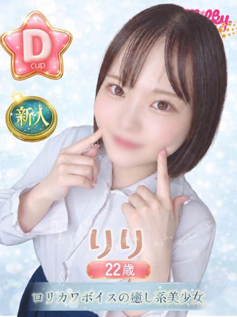 りり ミルキーパイ（セクキャバ）