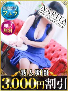 みく 成田人妻花壇（成田/デリヘル）