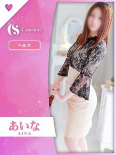 あいな ファッションヘルス カリスマ（鷹匠町/ヘルス）